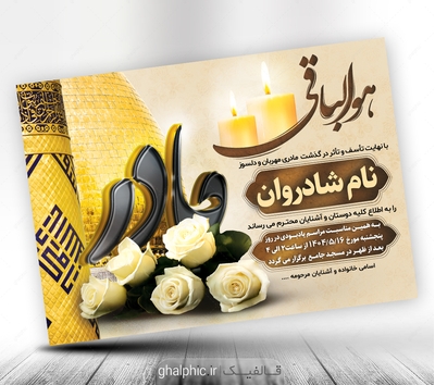 اعلامیه ترحیم مادر با طرح کربلا