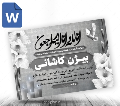 پوستر پیام تسلیت word با قیمت مناسب
