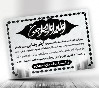 دانلود طرح پیام تسلیت وکتور های اسلیمی زیبا