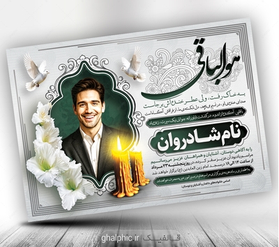 طرح لایه باز اعلامیه جوان ناکام با اسلیمی های زیبا