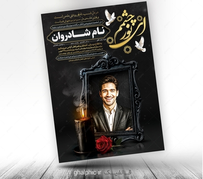 دانلود فایل لایه باز اعلامیه سوم جوان ناکام 