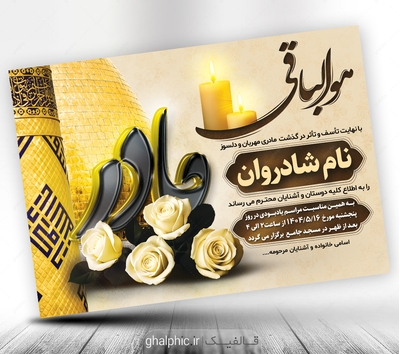 اعلامیه ترحیم مادر با طرح کربلا