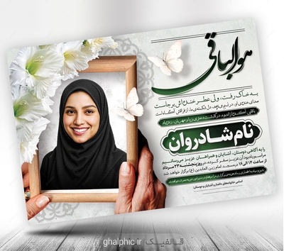 اعلامیه ترحیم دختر A4 با طراحی زیبا و قاب عکس - قالفیک