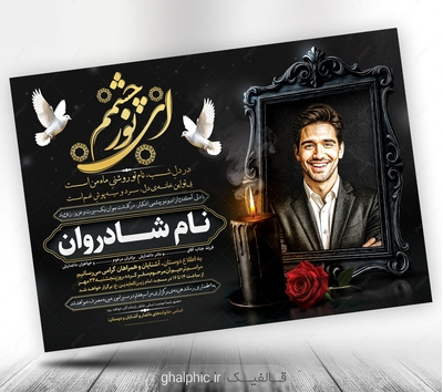 دانلود طرح خام اعلامیه جوان ناکام پسر با طراحی زیبا