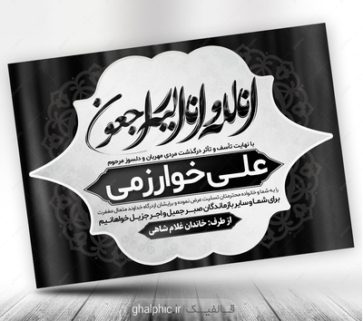 پوستر پیام تسلیت سیاه سفید psd