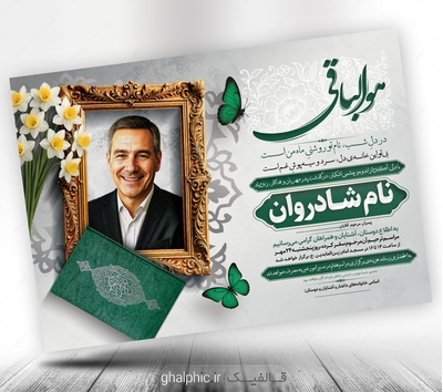 دانلود لایه باز آگهی ترحیم پدر