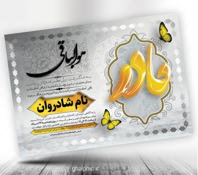 اعلامیه ترحیم مادر لایه باز با طراحی اسلیمی