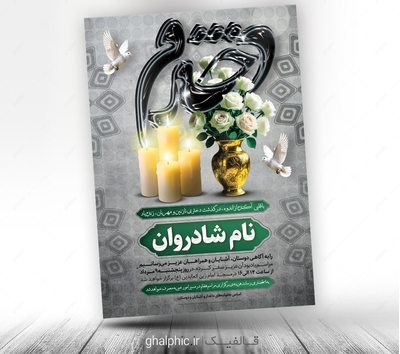 طرح آگهی ترحیم دختر لایه باز با قیمت مناسب