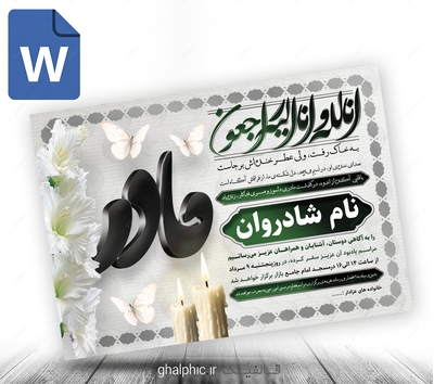 دانلود طرح اعلامیه ترحیم چهلم مادر word