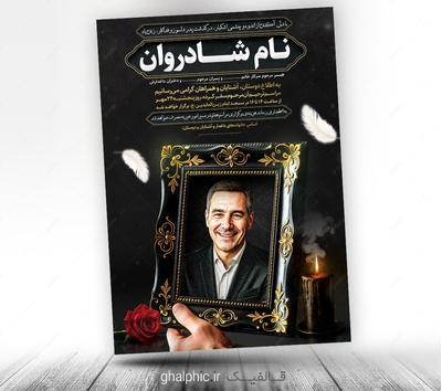 طرح زیبای اعلامیه ترحیم پدر عمودی