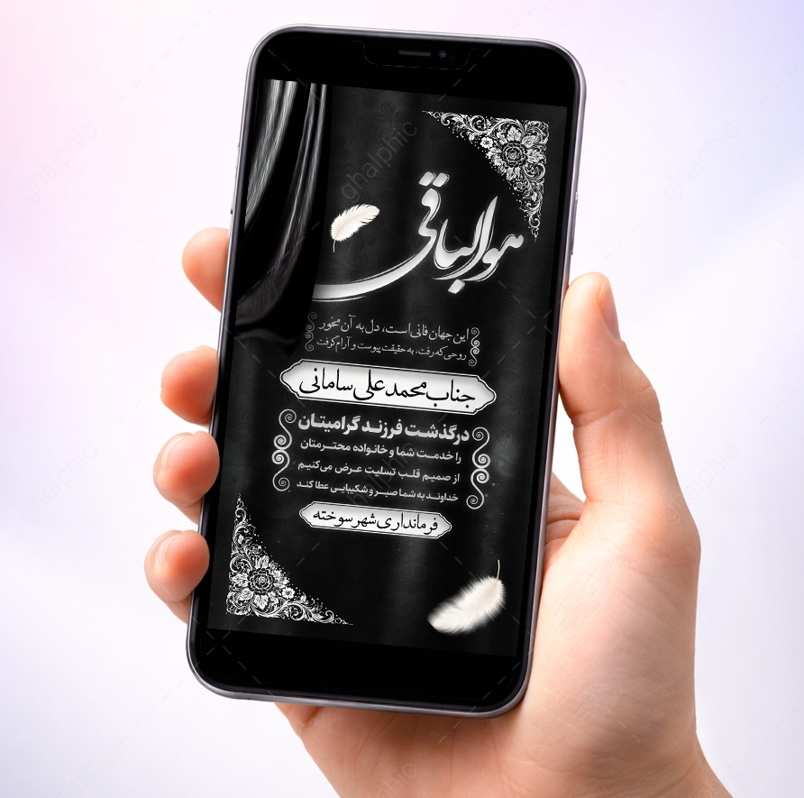 طرح لایه باز استوری تسلیت با تم شیک و سنگین