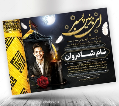 اعلامیه ترحیم جوان ناکام با طرح گنبد امام حسین