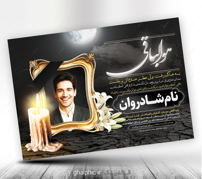 دانلود PSD اعلامیه جوان ناکام با طراحی تم شبانه 