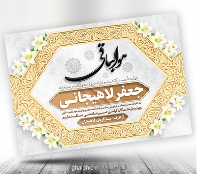 طرح خام پوستر پیام تسلیت لایه باز 