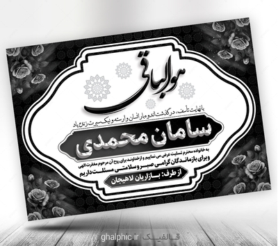 پوستر پیام تسلیت با طرح اسلیمی زیبا 