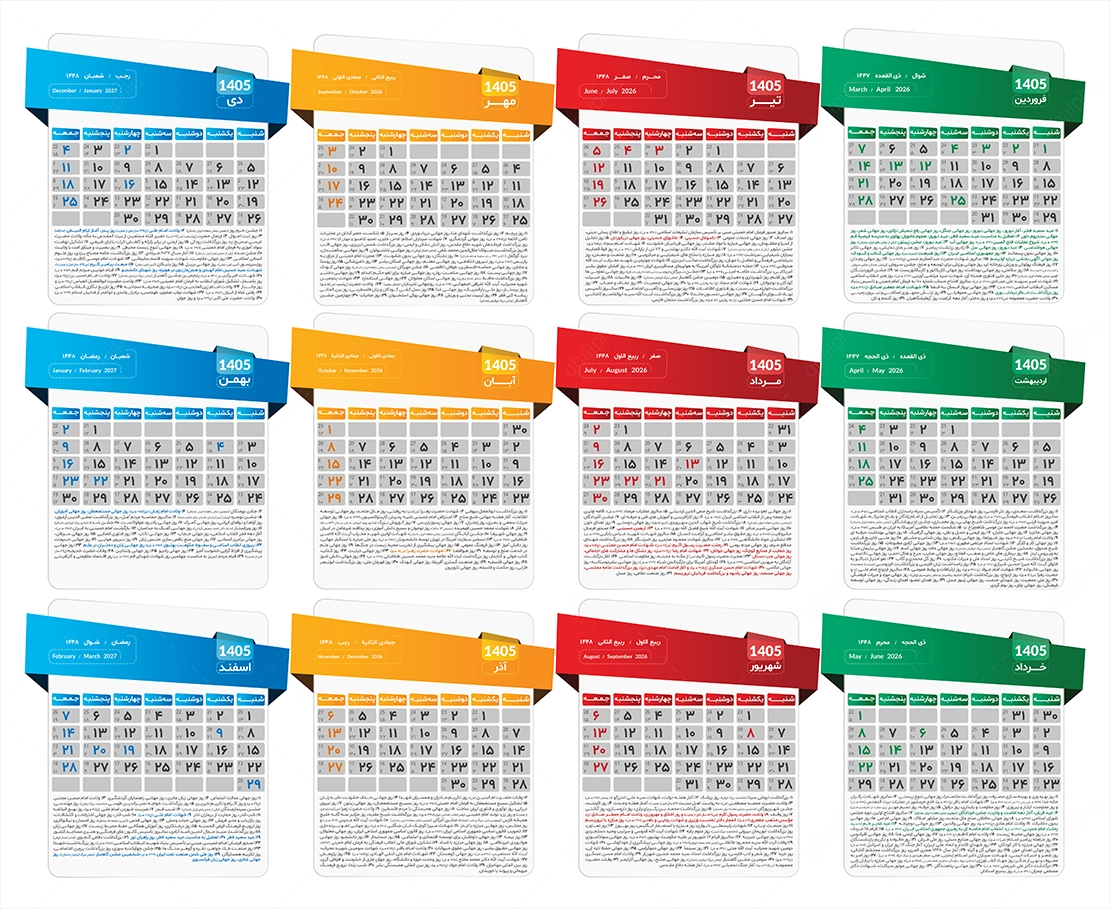 لایه باز کامل ترین تقویم 1405 ایران 
