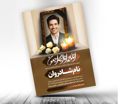 دانلود لایه باز آگهی ترحیم پدر با کیفیت عالی