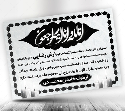 دانلود طرح پیام تسلیت وکتور های اسلیمی زیبا