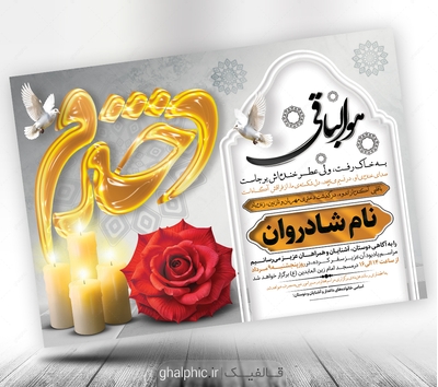 دانلود اعلامیه سوم دختر لایه باز با تایپوگرافی زیبای دخترم