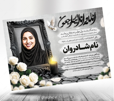 دانلود طرح خام اعلامیه دختر لایه باز 