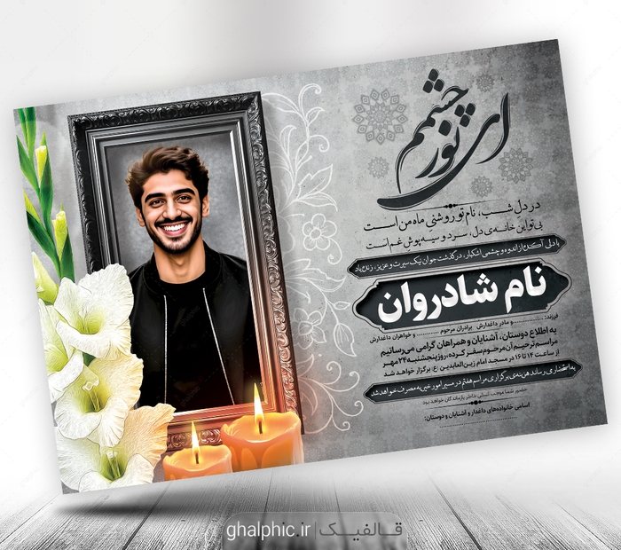 دانلود طرح خام اعلامیه جوان ناکام لایه باز 