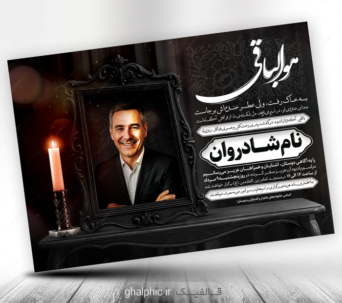 آگهی ترحیم پدر لایه باز  با طراحی مشکی سنگین