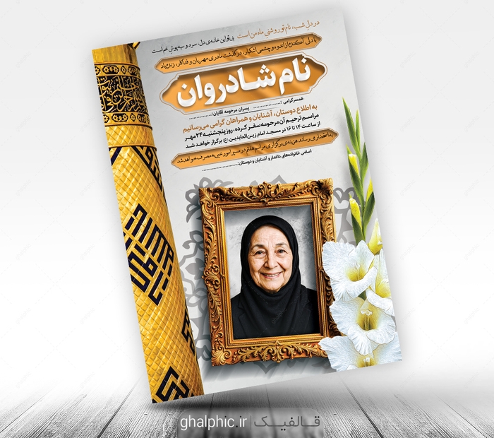 اعلامیه زیبای مادر عمودی با محل عکس و مناره حضرت ابوالفضل