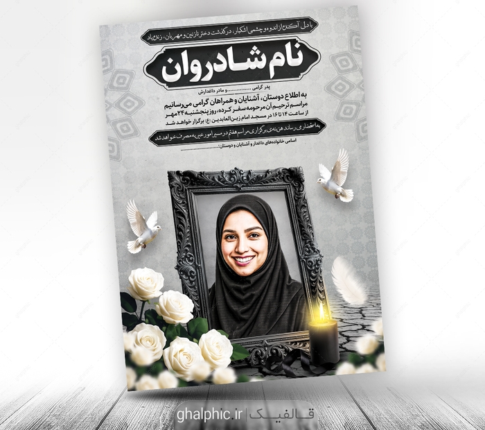 دانلود اعلامیه ترحیم دختر لایه باز عمودی با قیمت مناسب