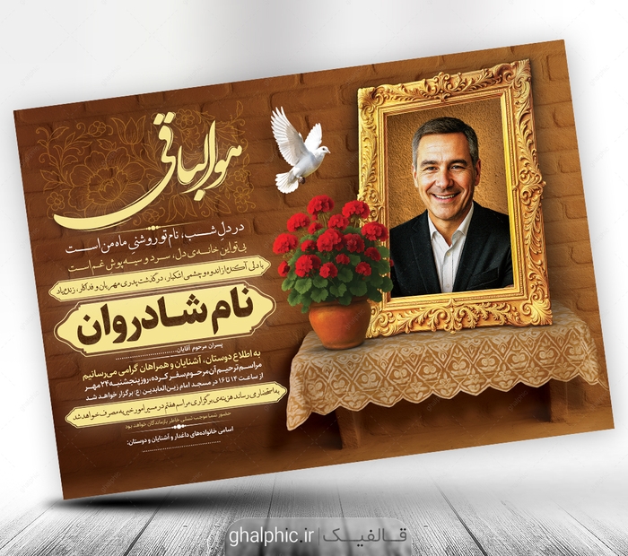  لایه باز اعلامیه ترحیم پدر با طراحی خاص