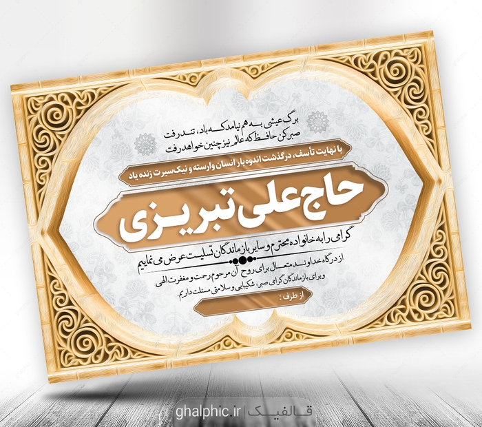 پوستر پیام تسلیت فوت پدر لایه باز با طراحی زیبا و هنرمندانه