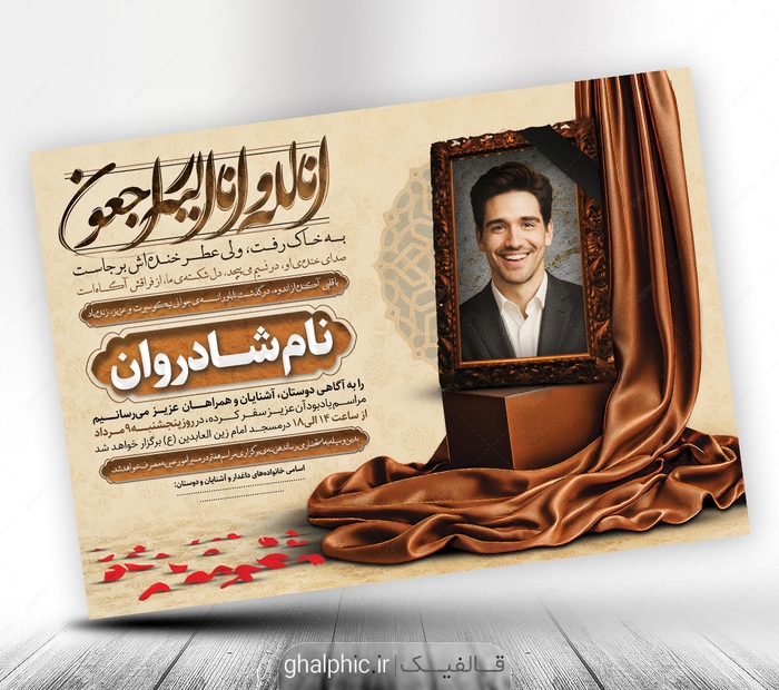 دانلود اعلامیه ترحیم جوان ناکام لایه باز 