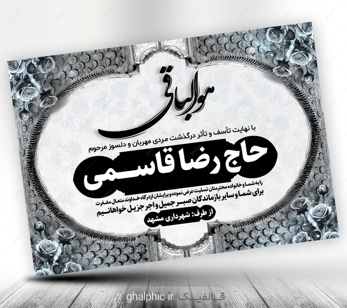 طرح پوستر پیام تسلیت برای چاپ