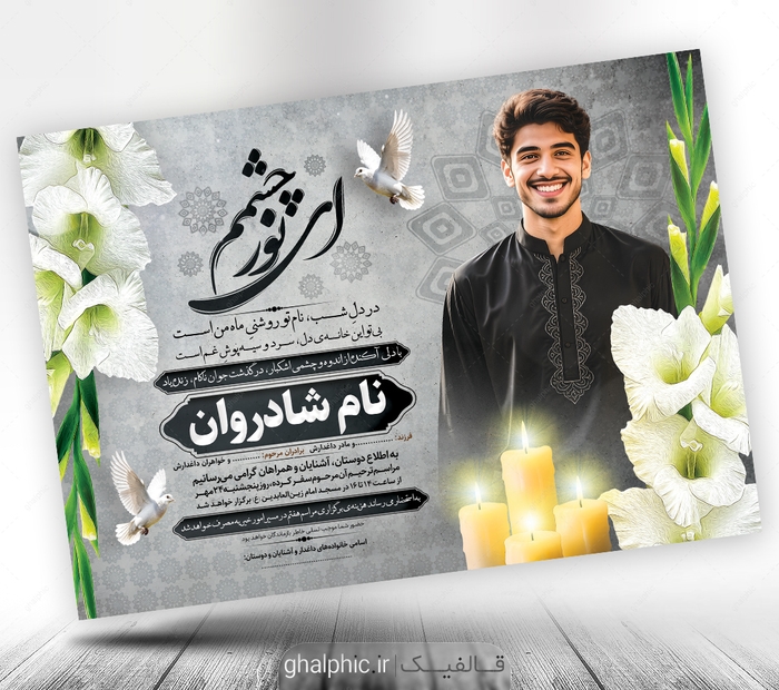 دانلود طرح اعلامیه جوان ناکام لایه باز 