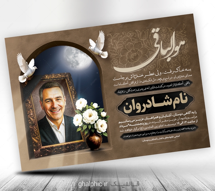 اعلامیه ترحیم پدر لایه باز برای چاپ