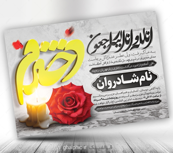 دانلود اعلامیه ترحیم دختر PSD لایه‌باز