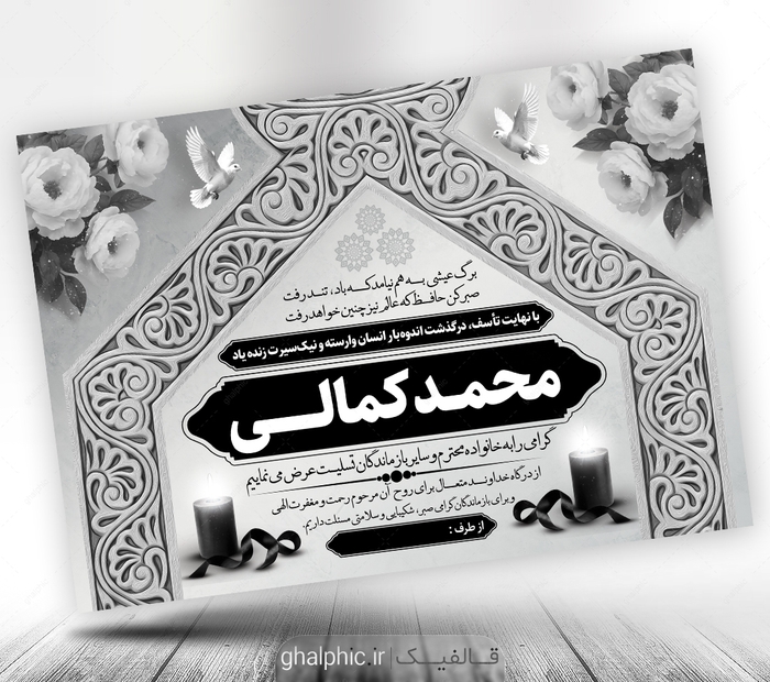 پوستر پیام تسلیت لایه باز 