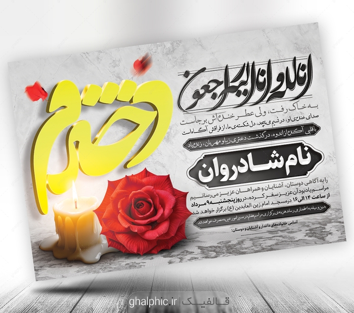 دانلود اعلامیه ترحیم دختر PSD لایه‌باز