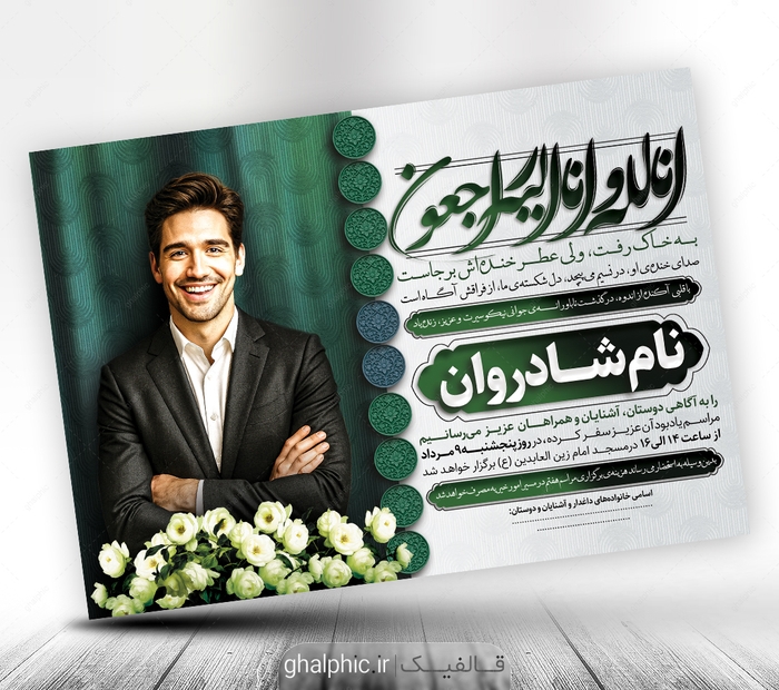 دانلود آگهی ترحیم جوان ناکام با رنگ بندی آرام و زیبا 