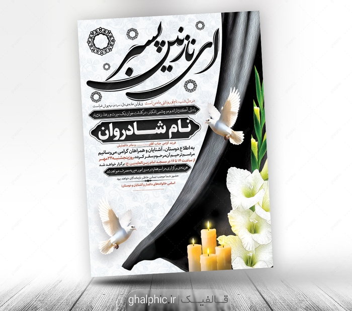 طرح اعلامیه لایه باز جوان ناکام عمودی