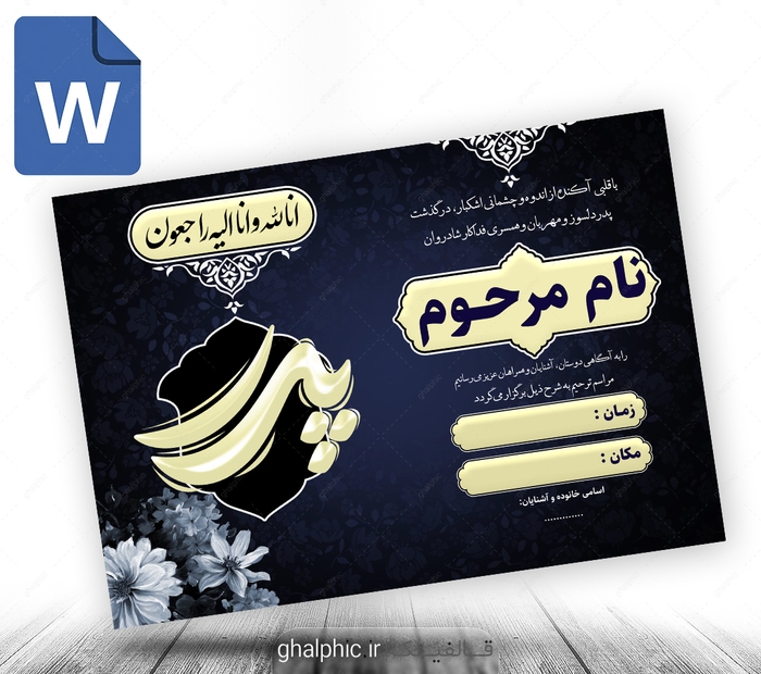 اعلامیه ترحیم پدر word با ویرایش ساده