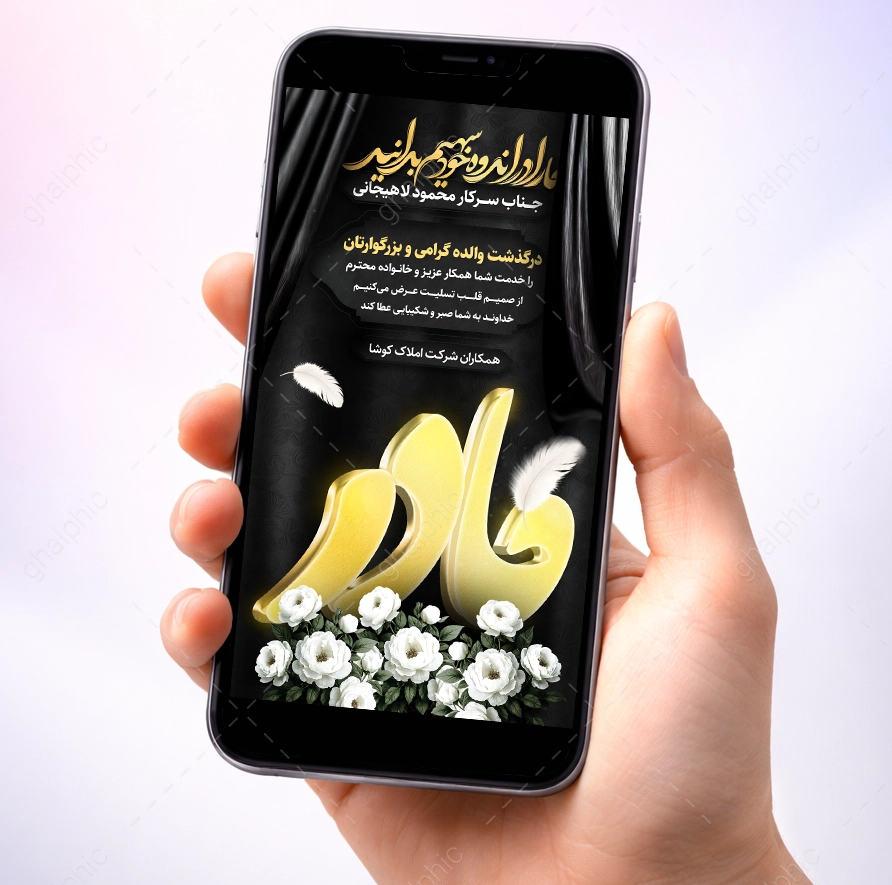 دانلود فایل زیبای استوری عرض تسلیت مادر با گل