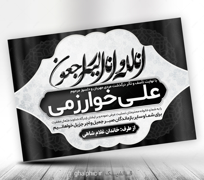 پوستر پیام تسلیت سیاه سفید psd