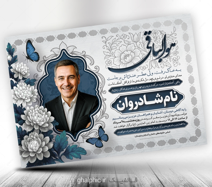  آگهی ترحیم پدر لایه باز با طرح اسلیمی