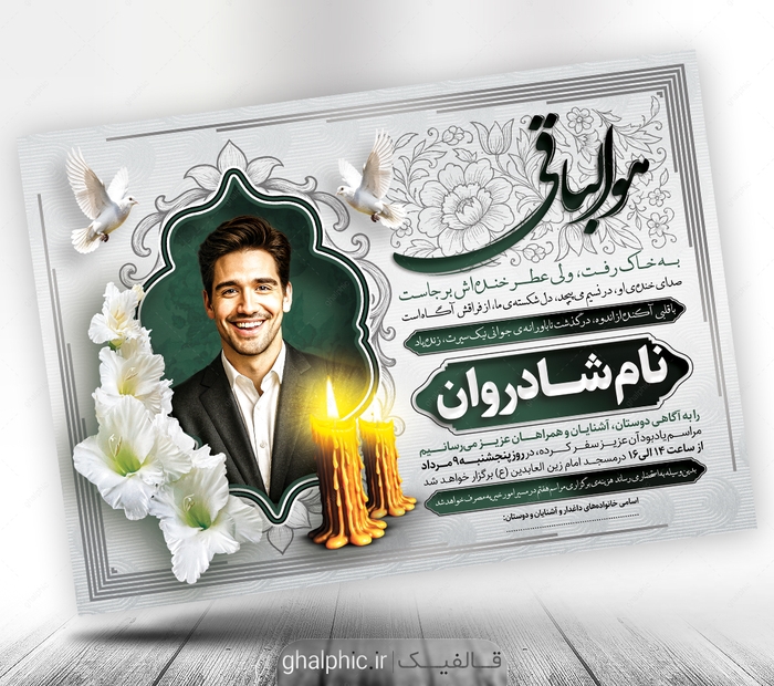 طرح لایه باز اعلامیه جوان ناکام با اسلیمی های زیبا