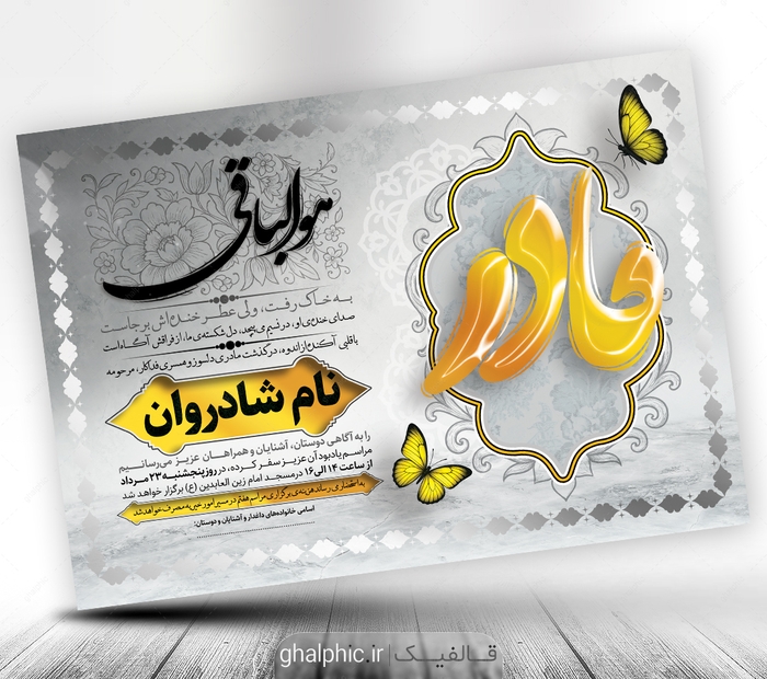 اعلامیه ترحیم مادر لایه باز با طراحی اسلیمی