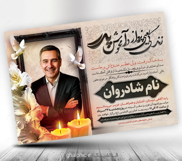 آگهی ترحیم پدر با کیفیت عالی و طراحی زیبا