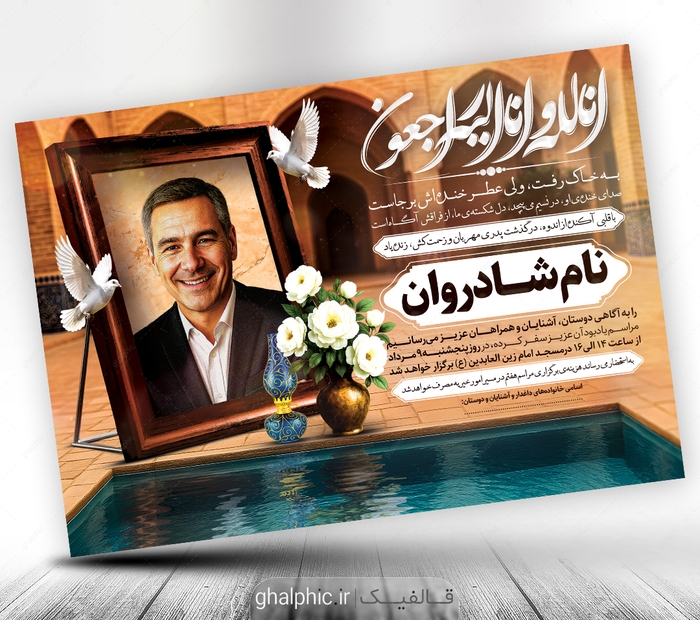 آگهی ترحیم پدر قابل ویرایش در فتوشاپ با طراحی زیبا