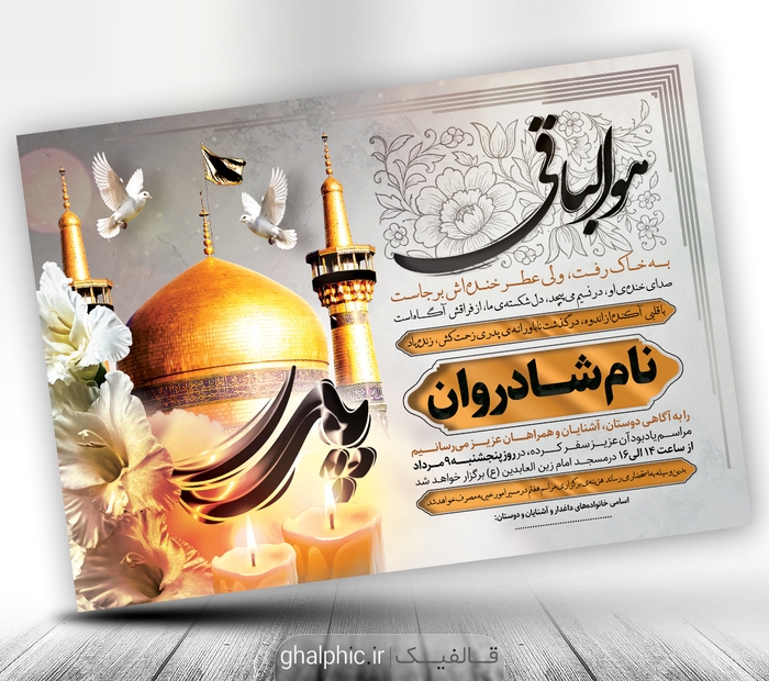 لایه باز آگهی ترحیم پدر با طرح گنبد امام رضا (ع)