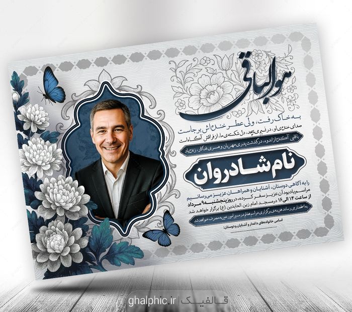  آگهی ترحیم پدر لایه باز با طرح اسلیمی