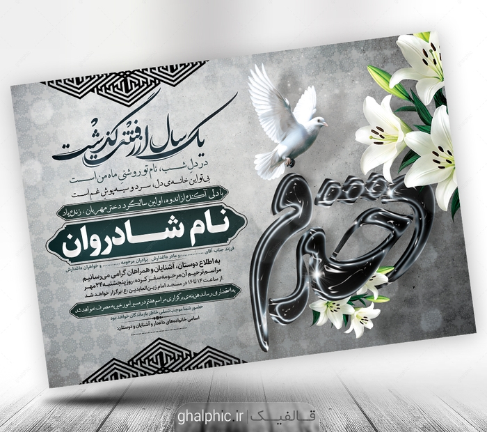 اعلامیه سالگرد دختر با طراحی شیک و زیبا 